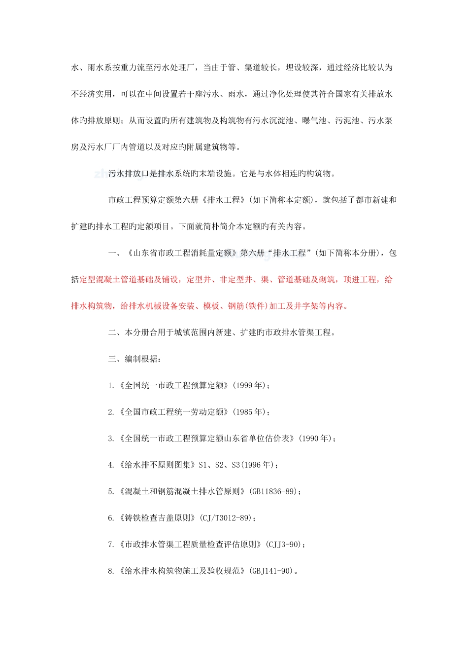 2025年山东省市政工程预算员培训讲义p_第2页