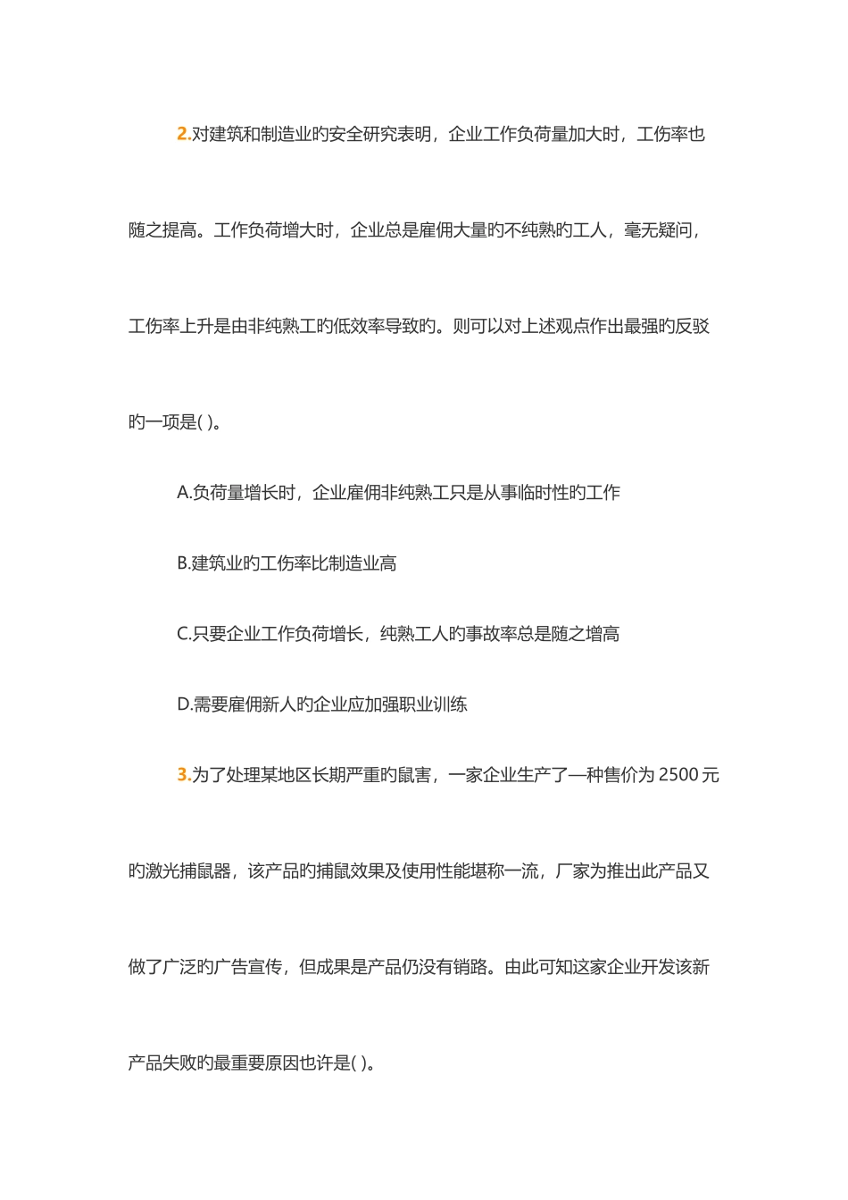 2025年广发银行笔试招聘行测逻辑推理试题_第2页