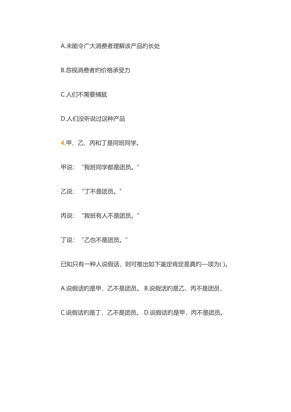 2025年广发银行笔试招聘行测逻辑推理试题_第3页