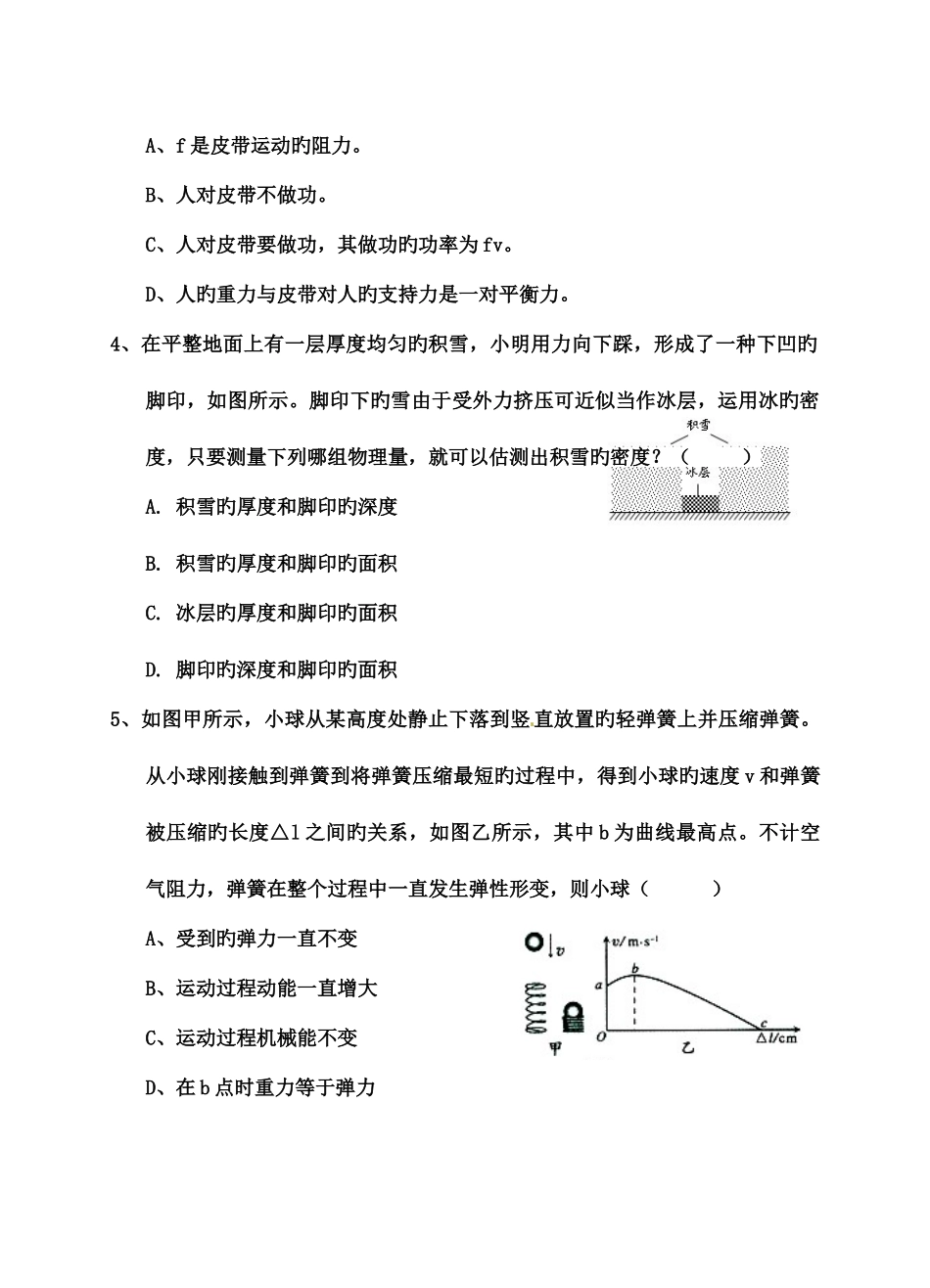 2025年富顺二中高自主招生考试正_第2页