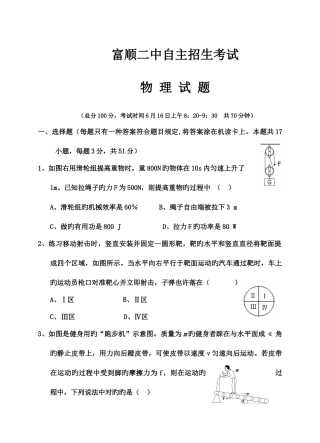 2025年富顺二中高自主招生考试正