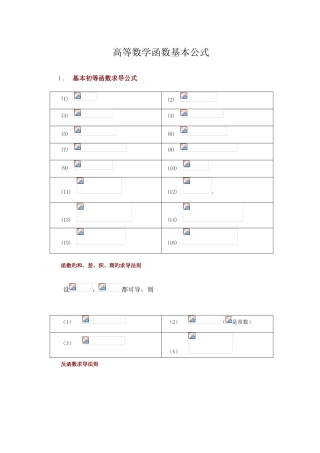 2025年成人高考专升本高等数学函数基本公式