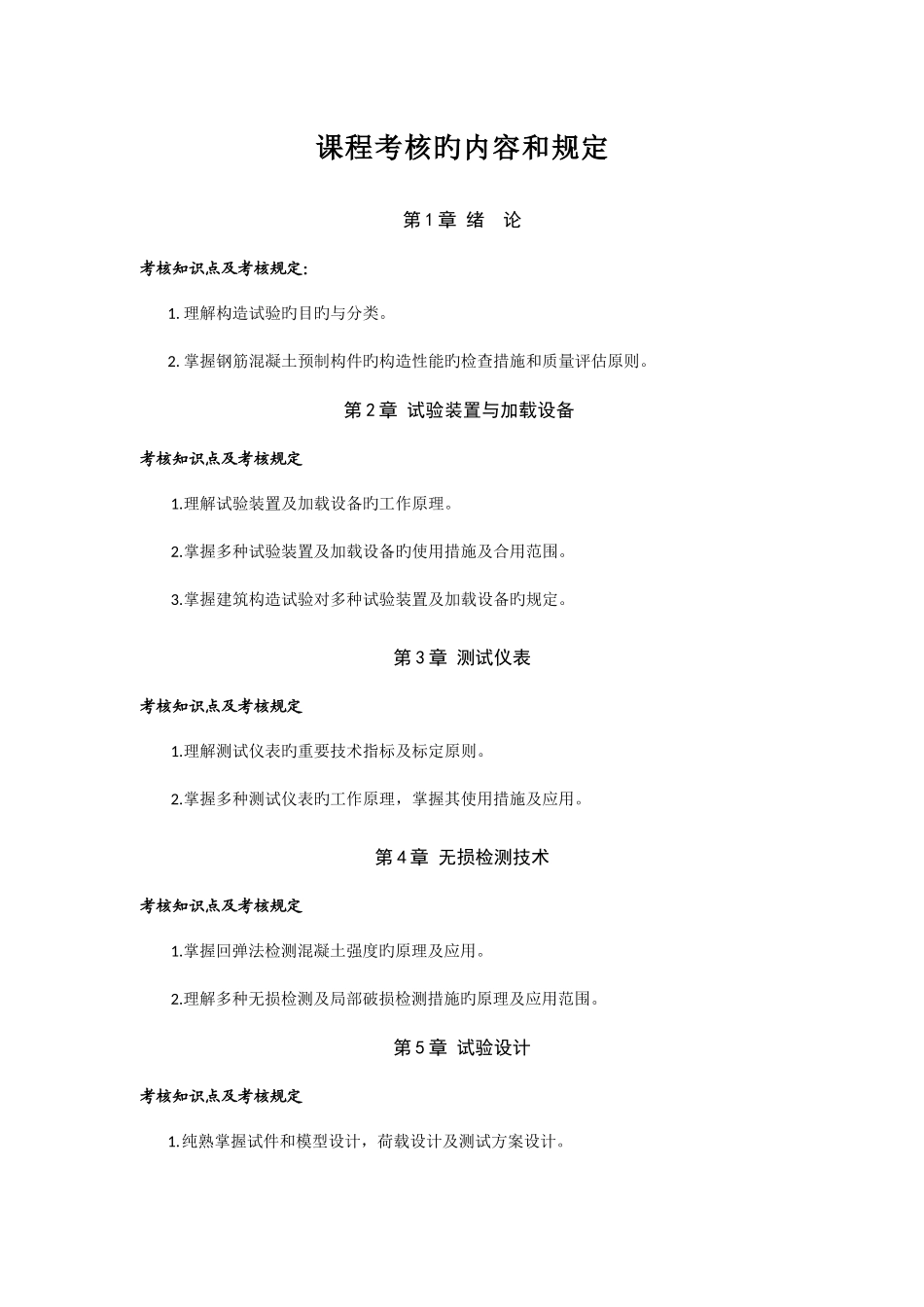 2025年建筑结构试验题库_第1页