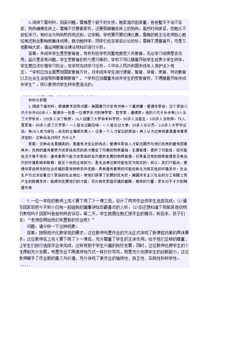 2025年幼儿园一级职称考试复习材料_第2页