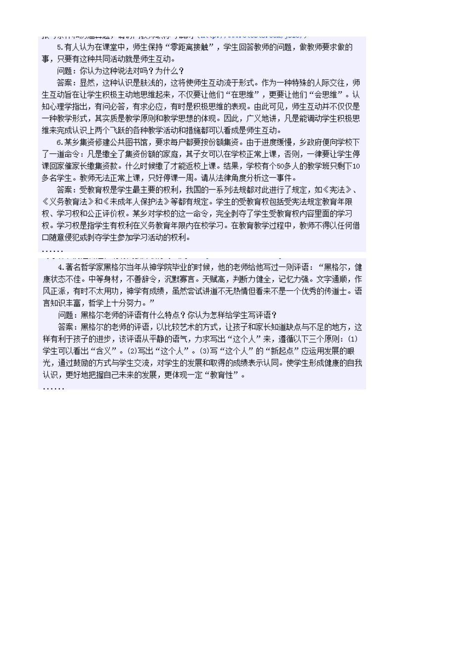 2025年幼儿园一级职称考试复习材料_第3页