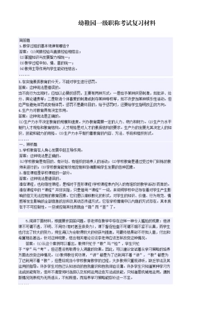 2025年幼儿园一级职称考试复习材料