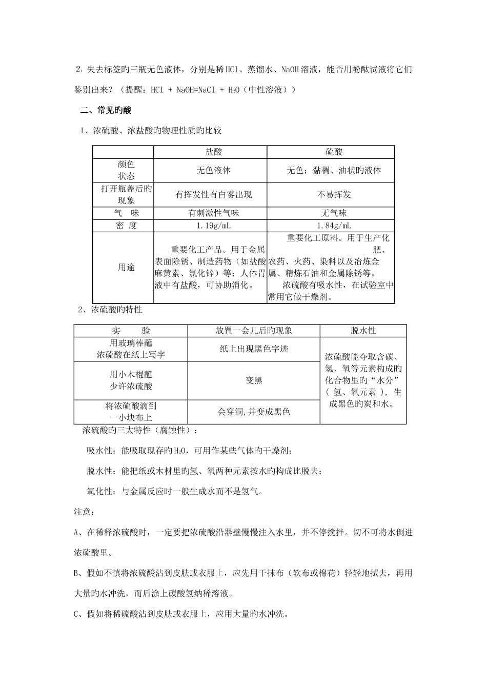 2025年常见酸和碱知识点_第2页