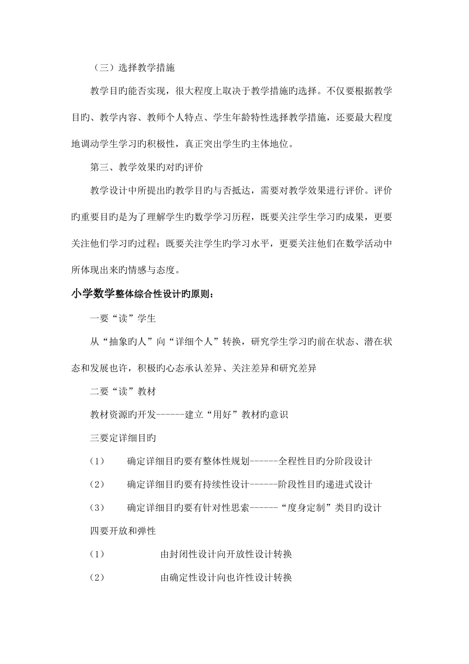 2025年平时作业小学数学教学研究新编_第3页