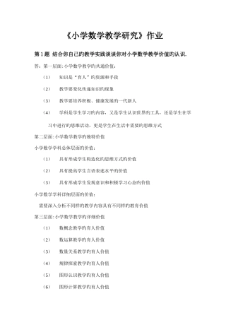 2025年平时作业小学数学教学研究新编