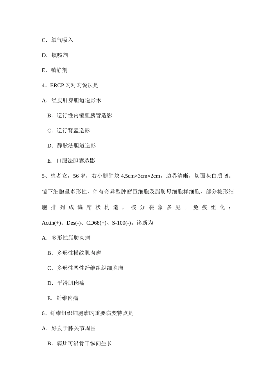 2025年广西上半年临床助理医师病理学消化系统疾病模拟试题_第2页
