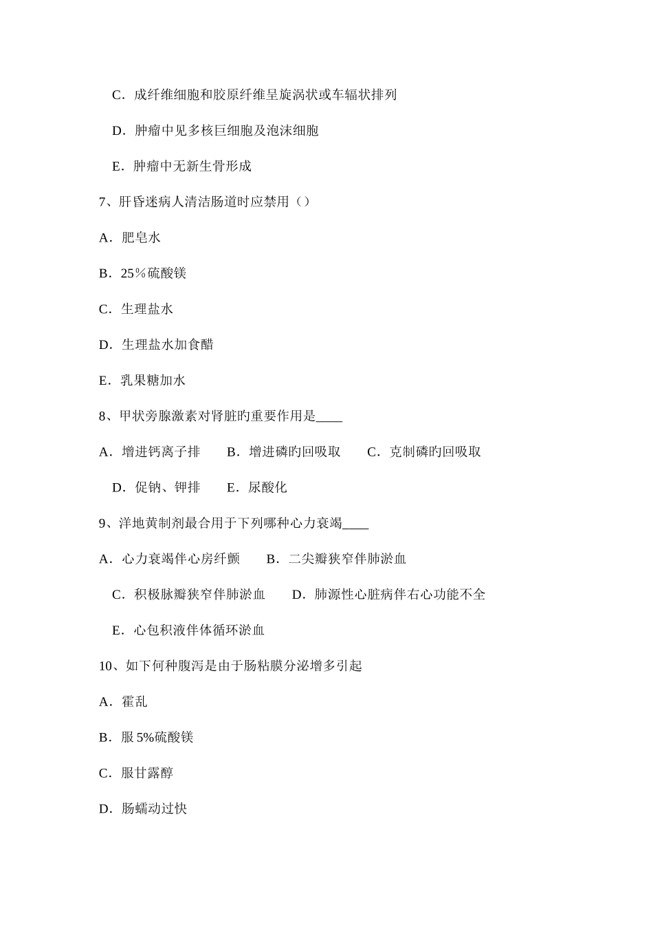 2025年广西上半年临床助理医师病理学消化系统疾病模拟试题_第3页