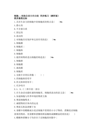 2025年七年级生物上册知识点同步练习题