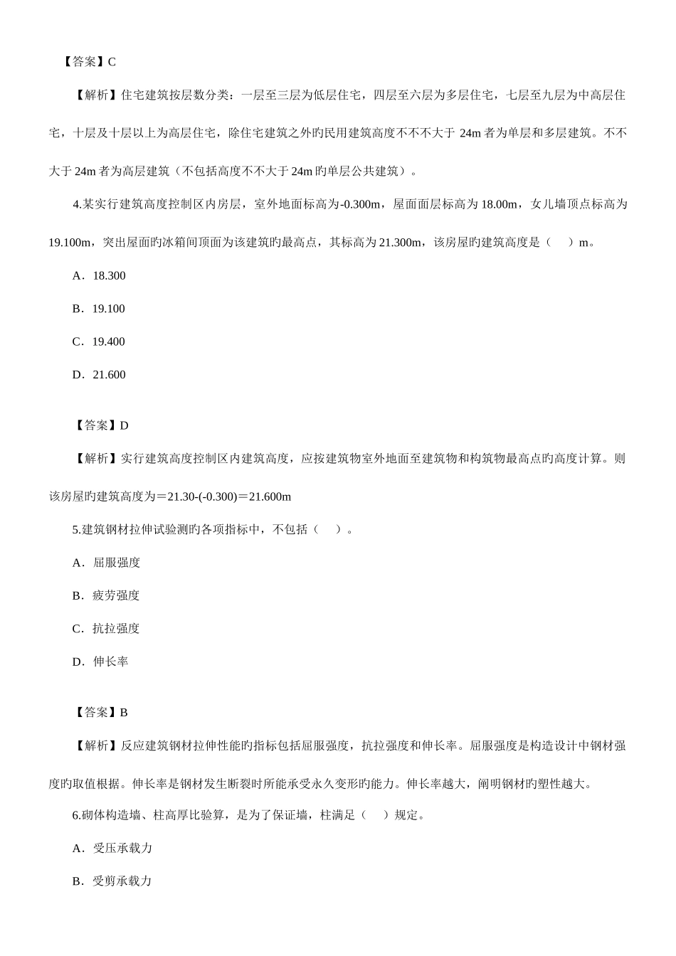 2025年建筑工程管理实务试题_第2页