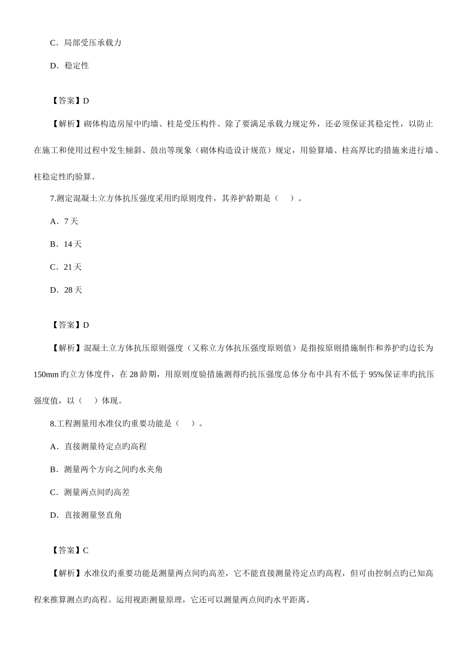 2025年建筑工程管理实务试题_第3页