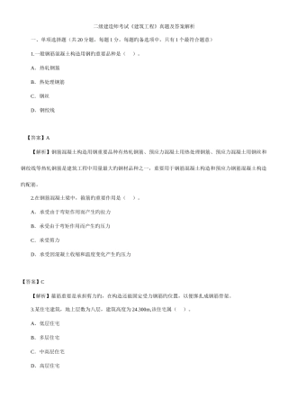 2025年建筑工程管理实务试题
