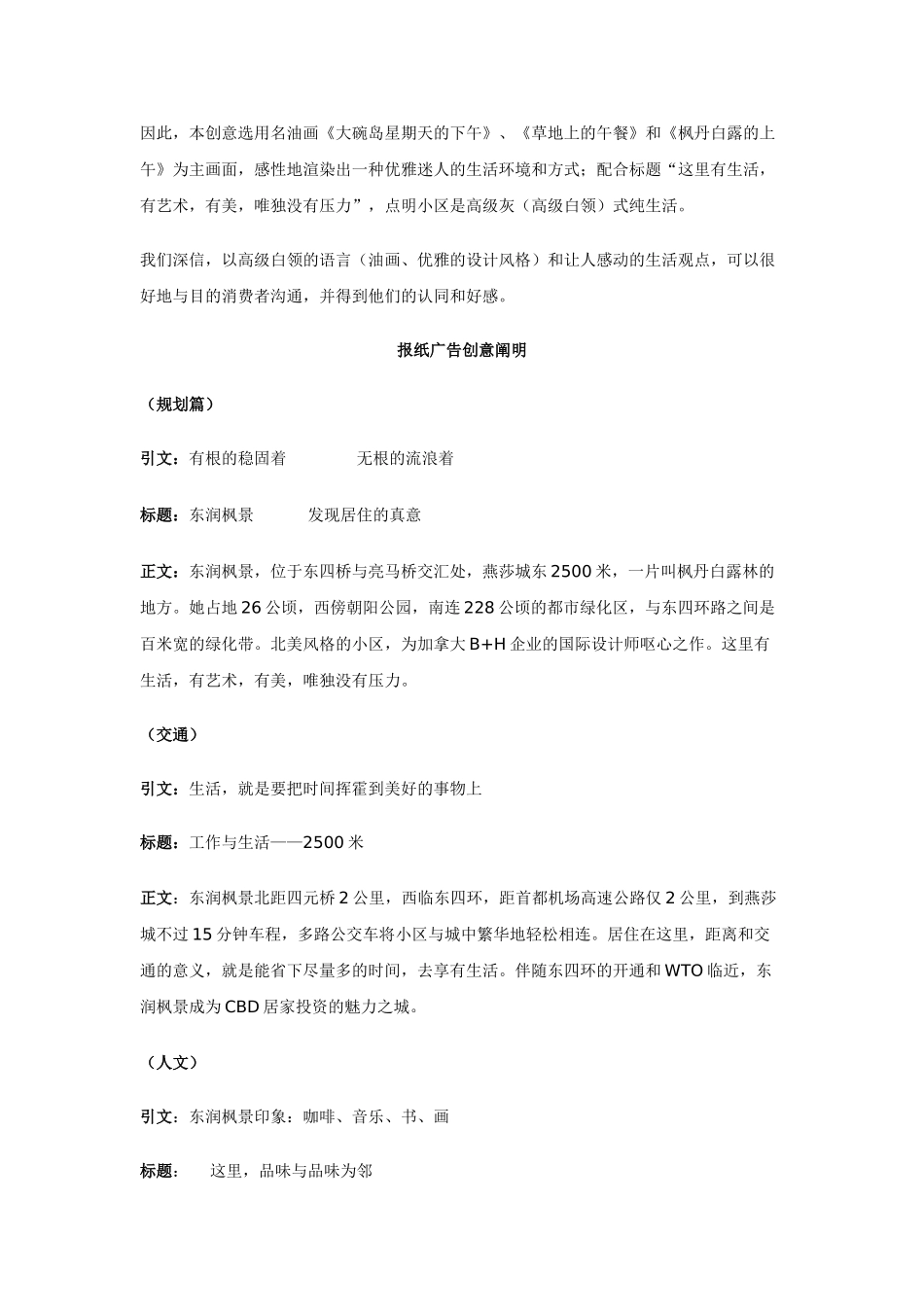 2025年一个完整的房地产全套文案策划_第2页