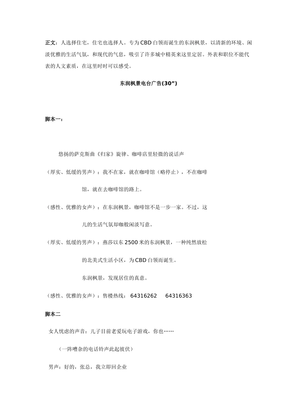 2025年一个完整的房地产全套文案策划_第3页