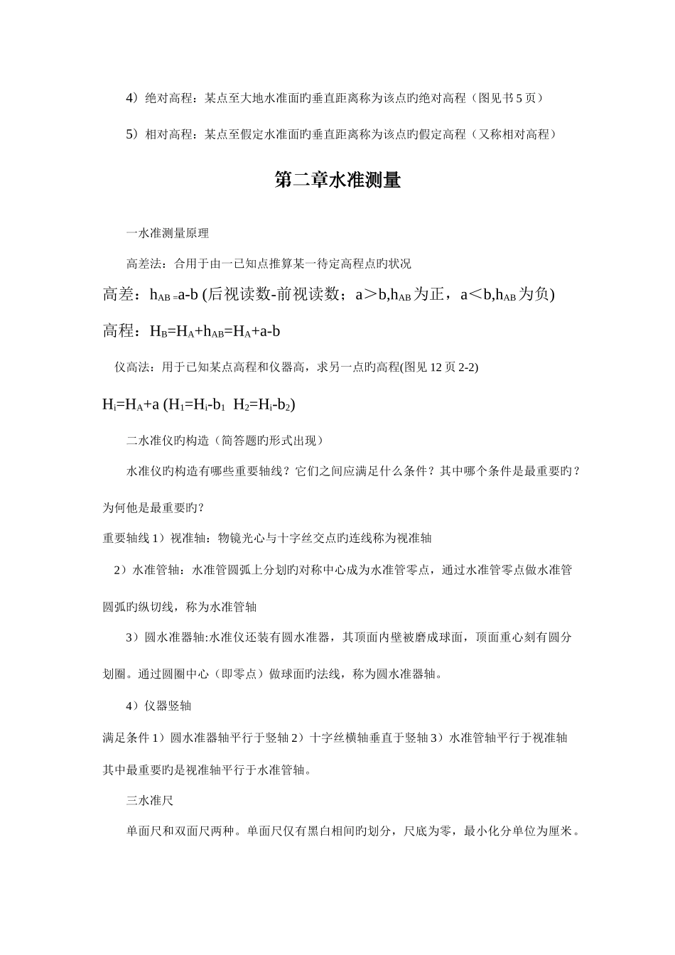 2025年工程测量知识点整理_第2页