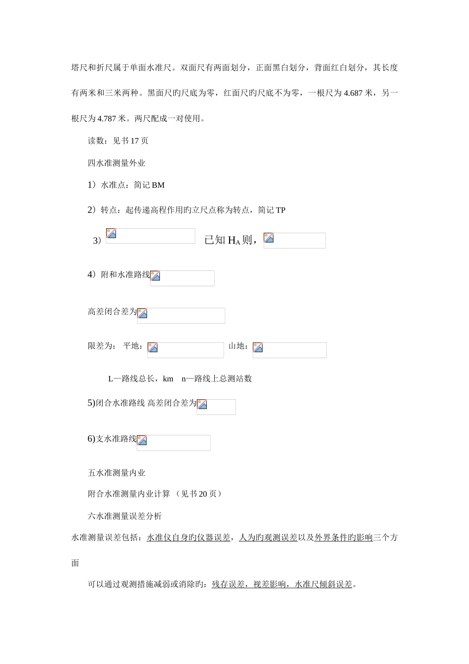 2025年工程测量知识点整理_第3页