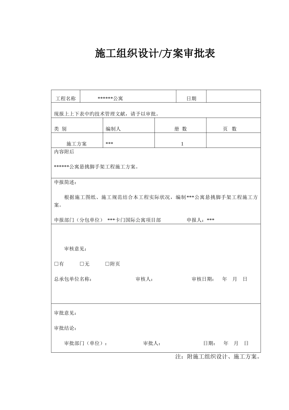 2025年悬挑脚手架搭设方案全套计算书_第1页