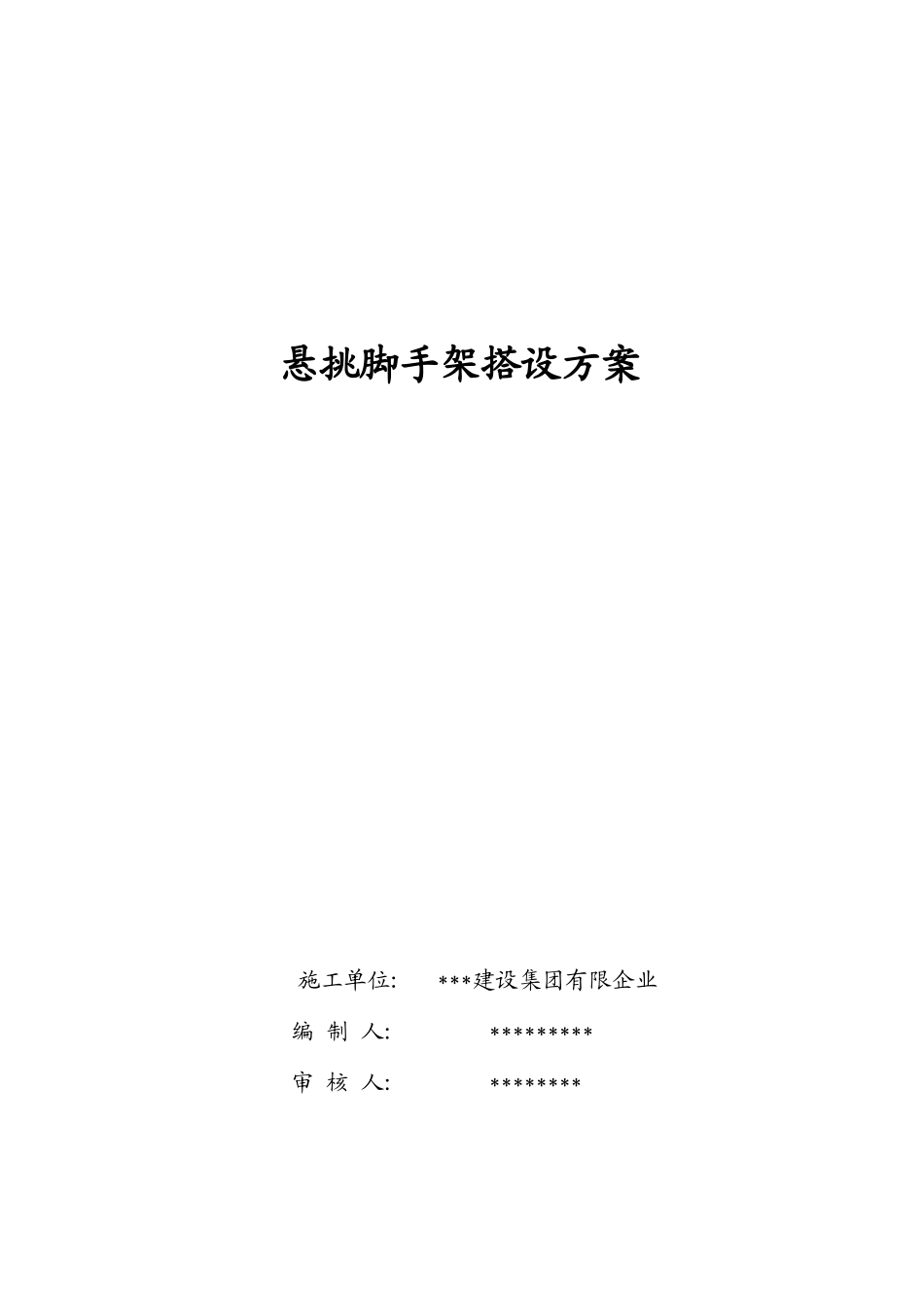 2025年悬挑脚手架搭设方案全套计算书_第2页