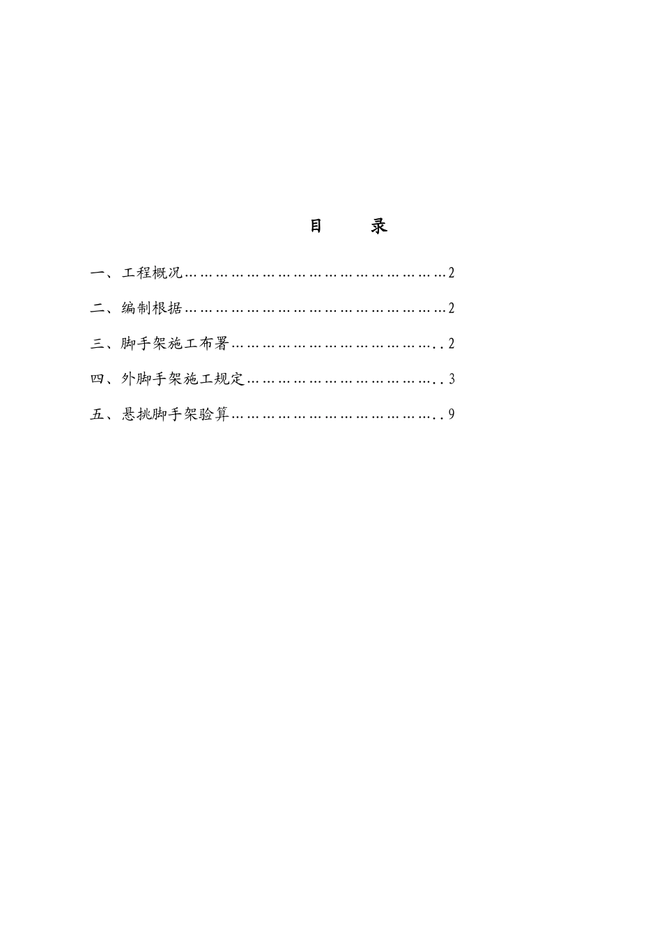 2025年悬挑脚手架搭设方案全套计算书_第3页