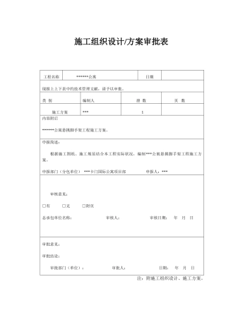 2025年悬挑脚手架搭设方案全套计算书