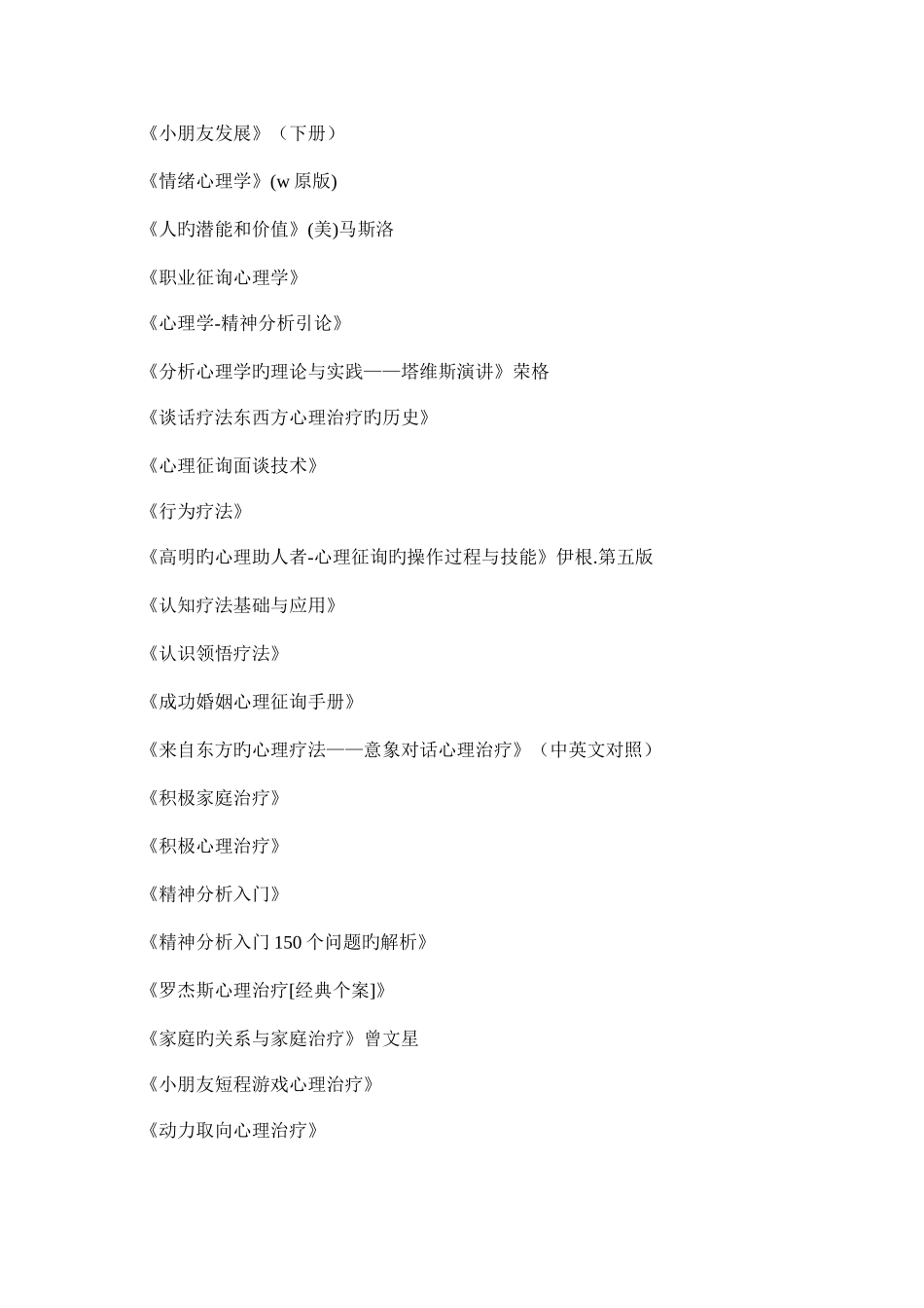 2025年心理咨询师必读初级_第2页