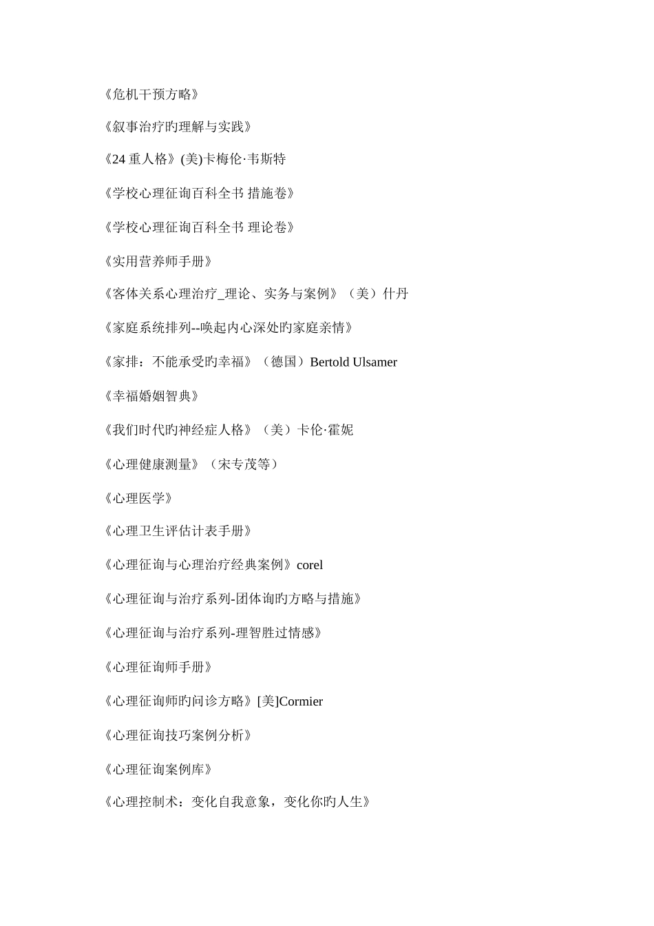 2025年心理咨询师必读初级_第3页