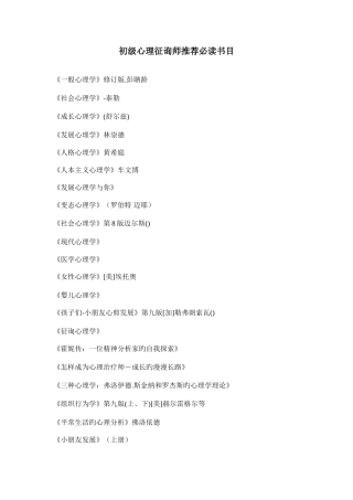 2025年心理咨询师必读初级