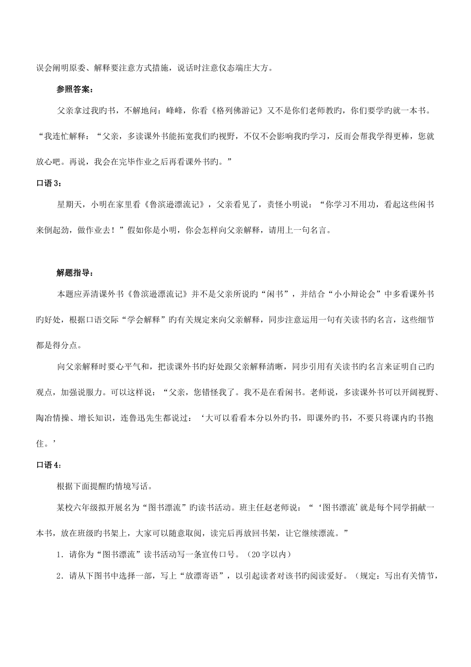 2025年小升初口语交际_第2页