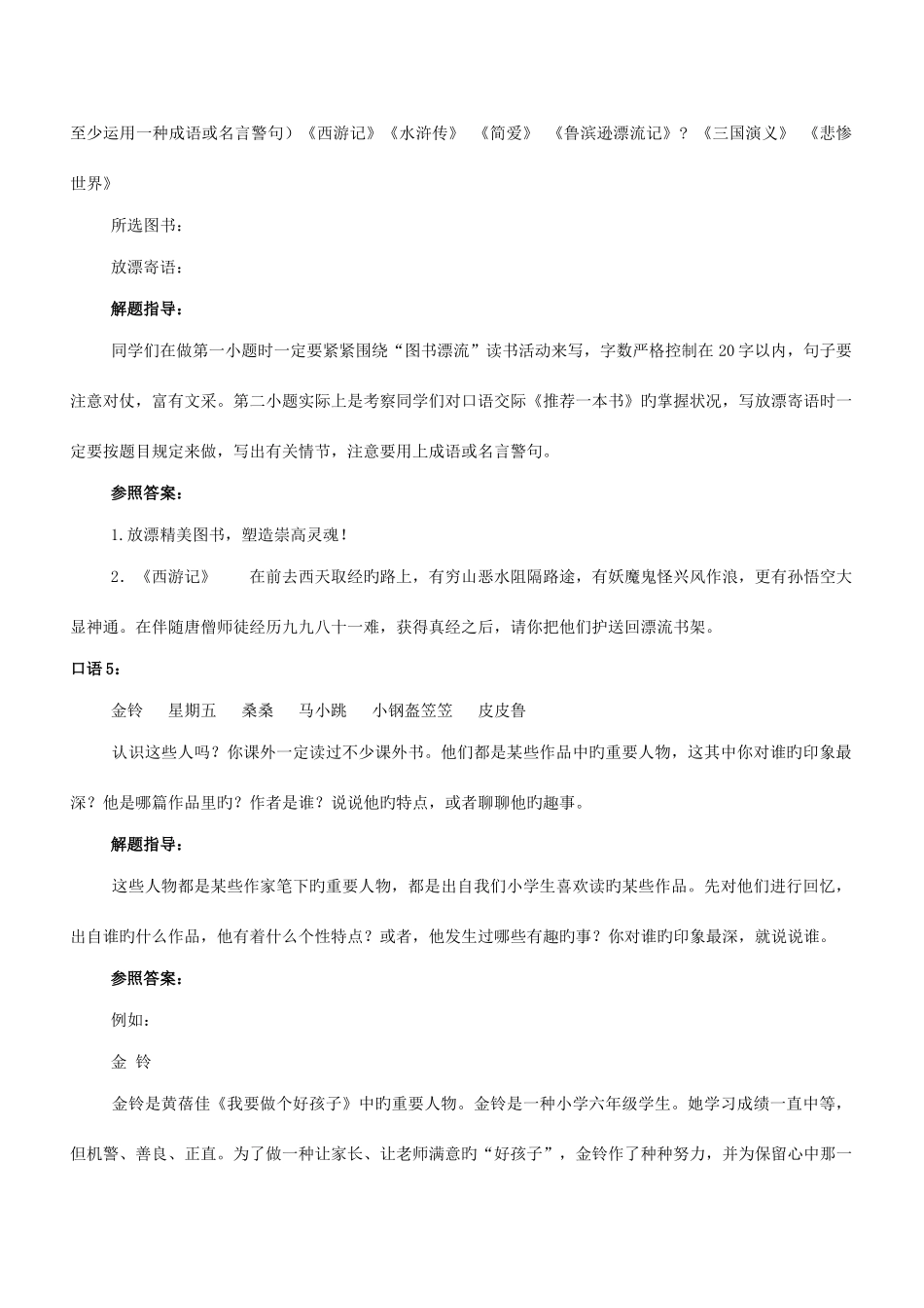 2025年小升初口语交际_第3页