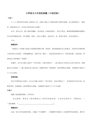 2025年小升初口语交际