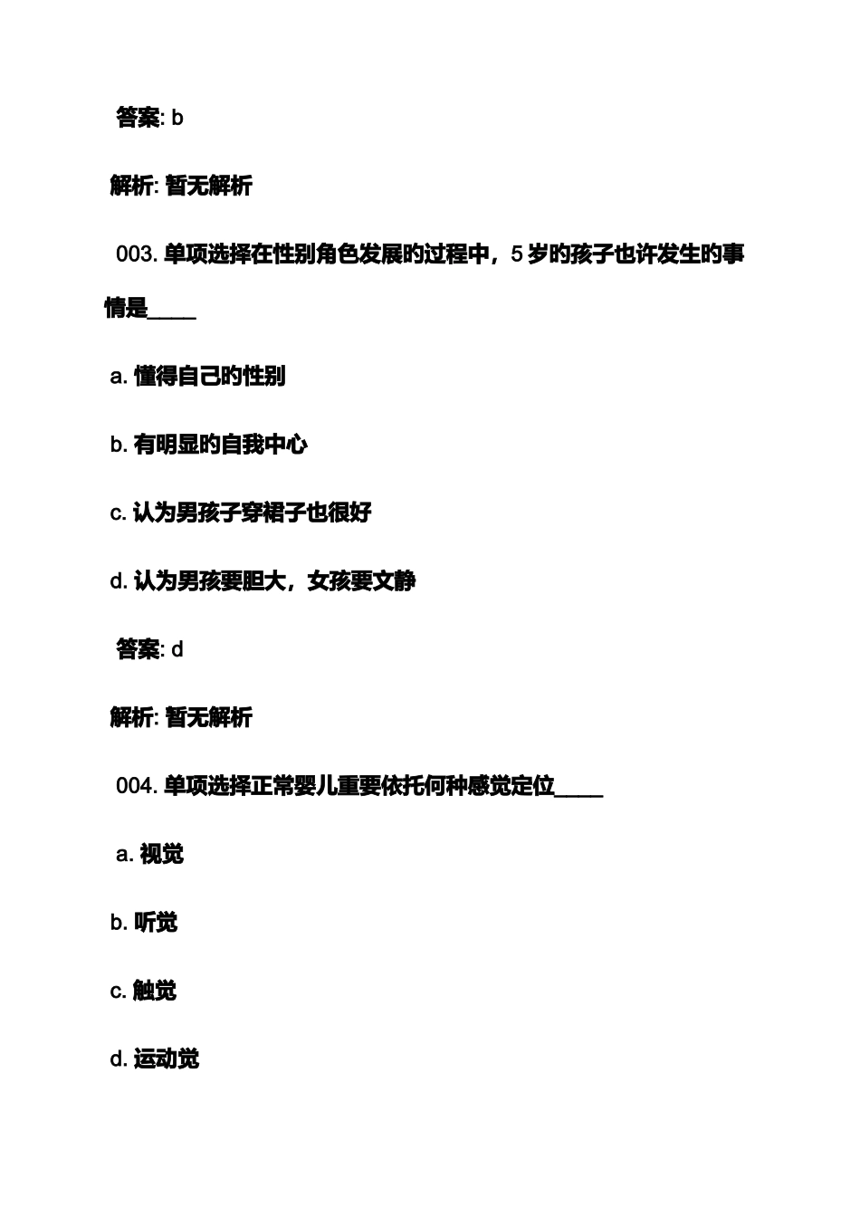 2025年幼儿教师资格证考试试题及答案_第2页