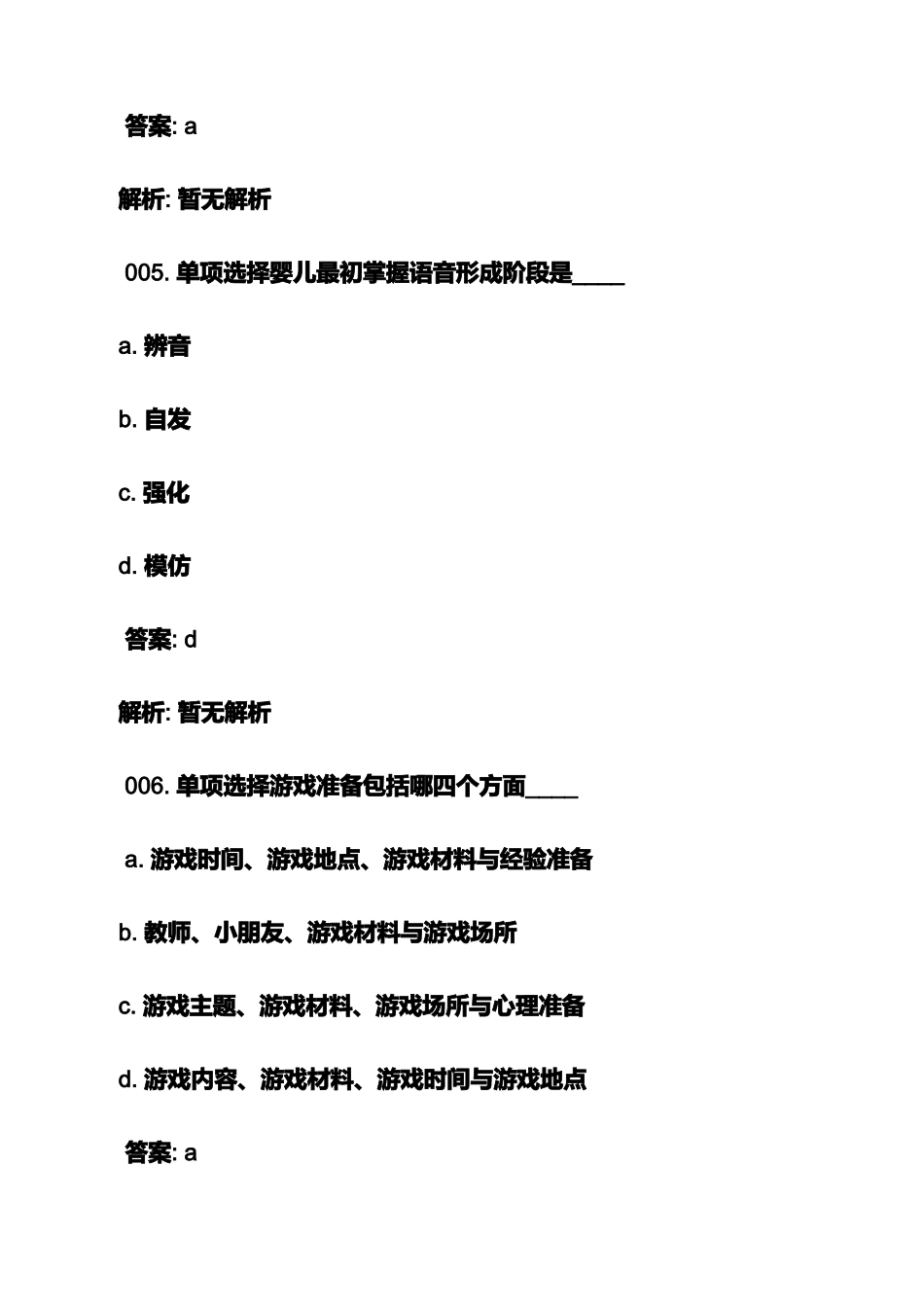 2025年幼儿教师资格证考试试题及答案_第3页