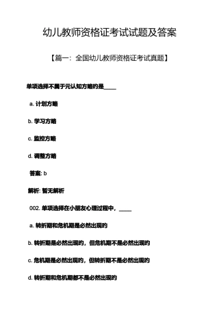 2025年幼儿教师资格证考试试题及答案