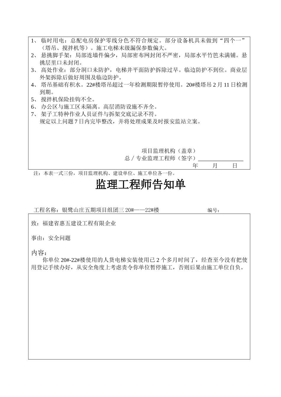 2025年监理工程师通知单_第2页