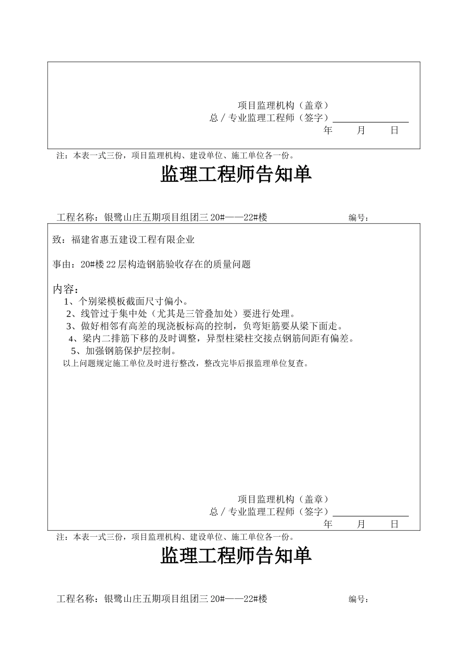 2025年监理工程师通知单_第3页