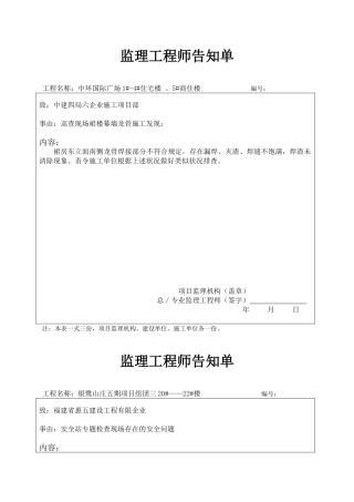 2025年监理工程师通知单