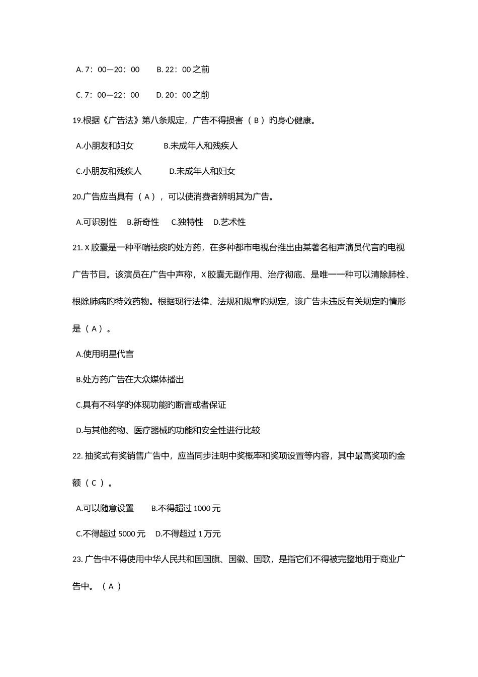 2025年广告审查员考试题库_第3页