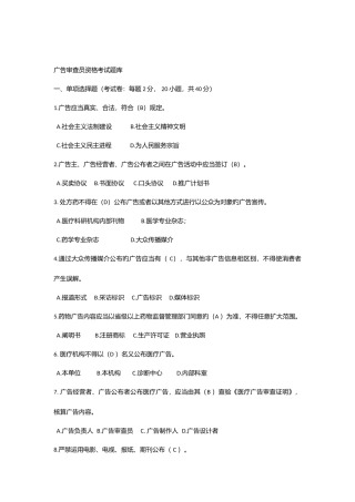 2025年广告审查员考试题库