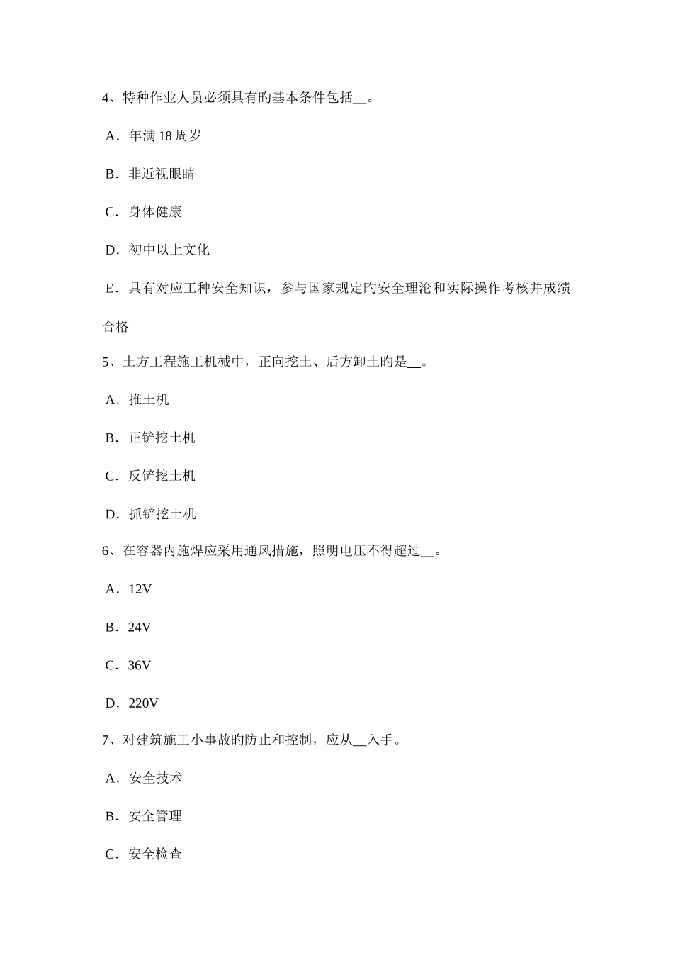 2025年广西上半年建筑施工C类安全员考试试卷_第2页