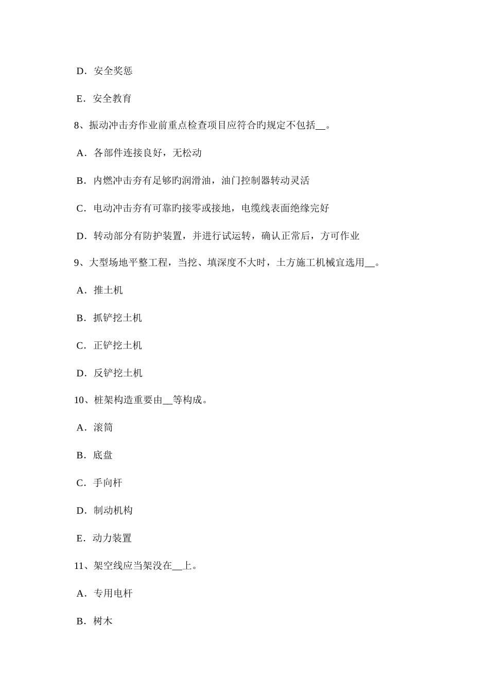 2025年广西上半年建筑施工C类安全员考试试卷_第3页