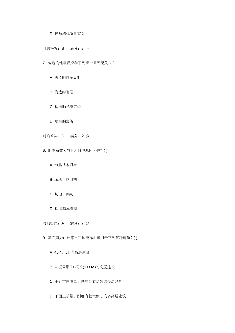 2025年工程结构抗震在线作业答案_第3页