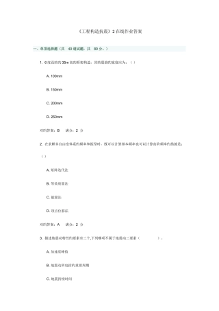 2025年工程结构抗震在线作业答案