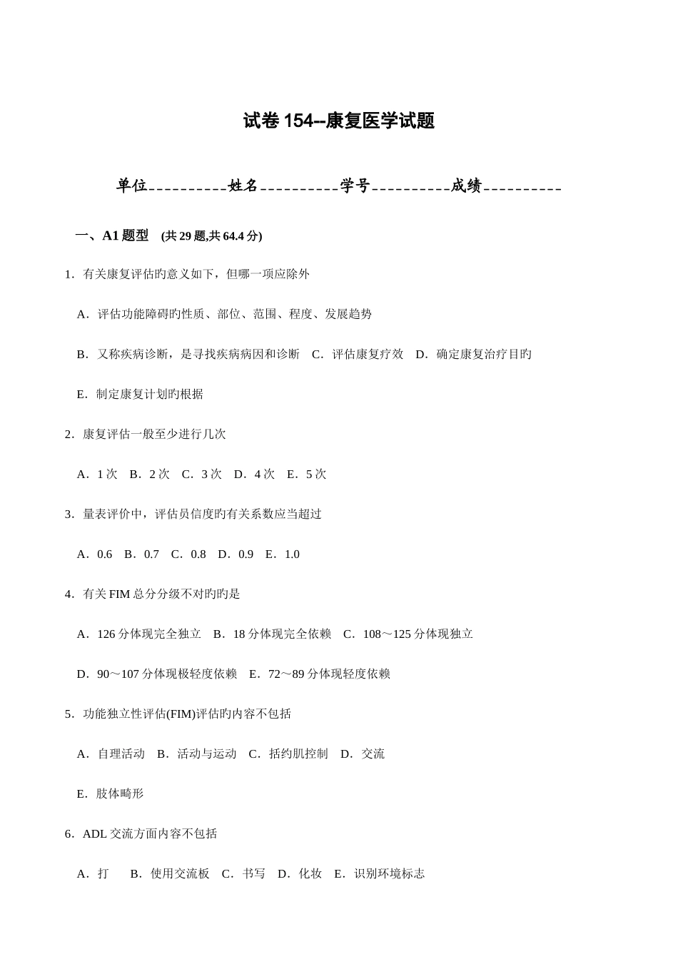 2025年康复治疗考试题库_第1页