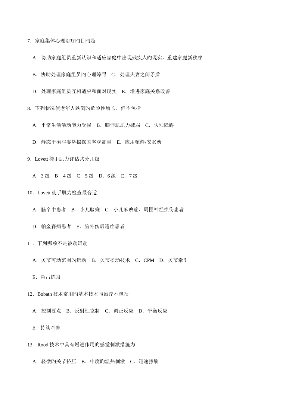 2025年康复治疗考试题库_第2页