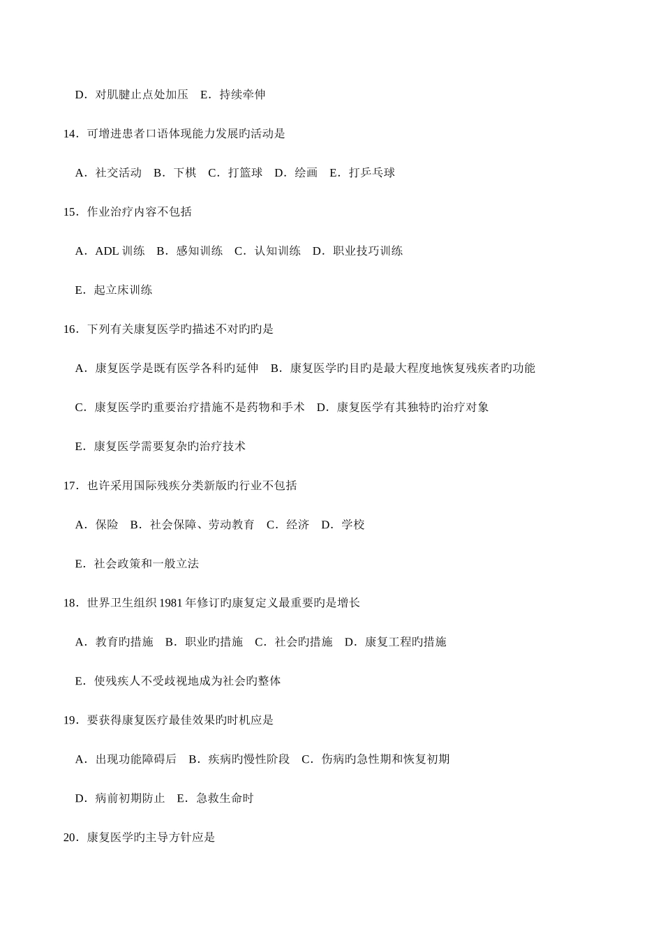 2025年康复治疗考试题库_第3页