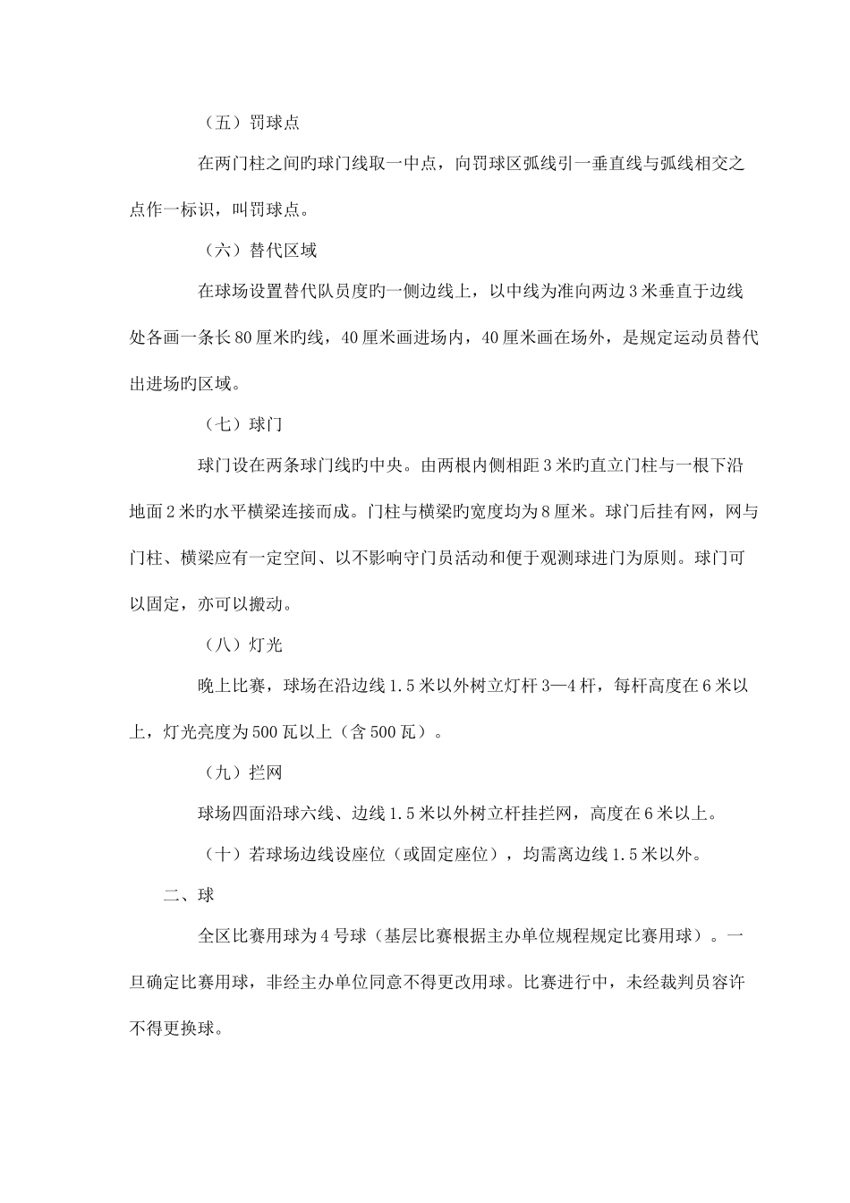 2025年室外五人制足球竞赛规则_第3页