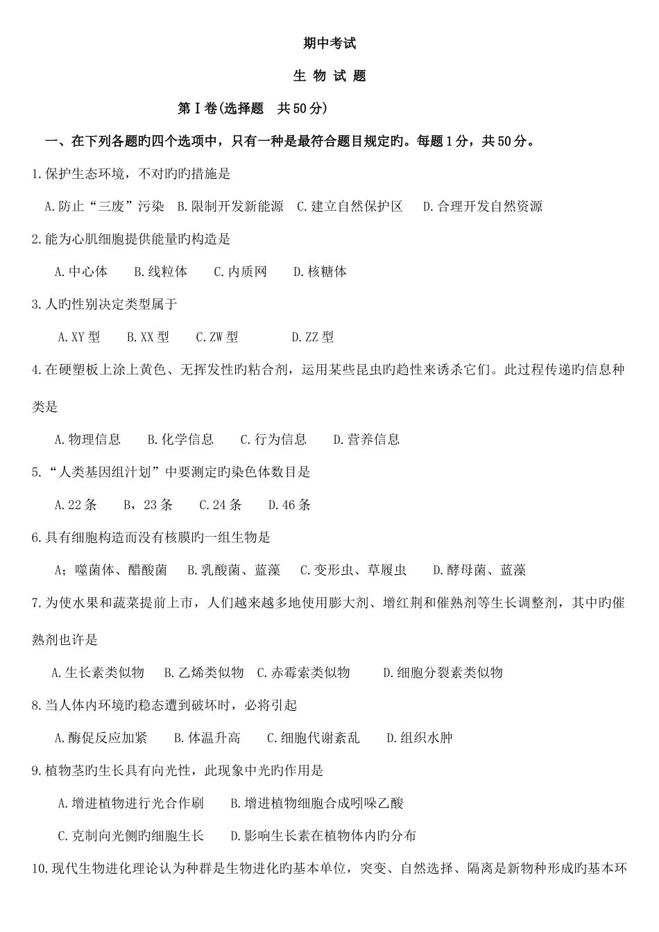 2025年山东省普通高中学生学业水平考试_第1页